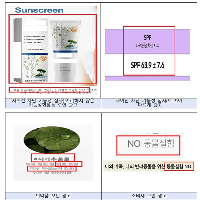 큐·알·테·쉬 해외 온라인 플랫폼, 불법+부당광고 669건 적발... 차단 조치